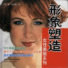 形象塑造