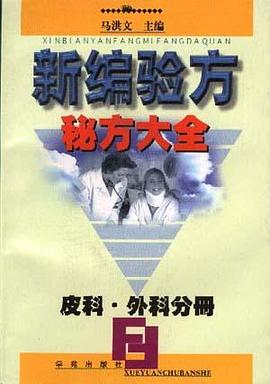 二十世纪中医药最佳处方