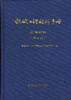 机械工程材料手册--金属材料