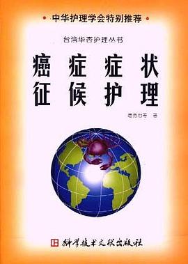 癌症症状征候护理