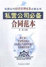私营公司必备合同范本