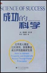 成功的科学