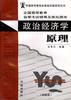 政治经济学原理(财经类)