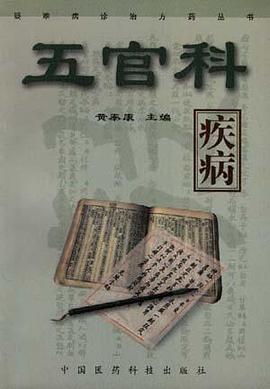 五官科疾病