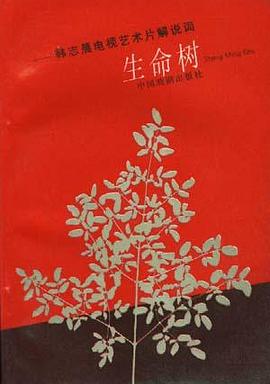 生命树