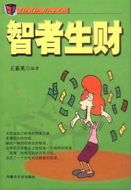 智者生财
