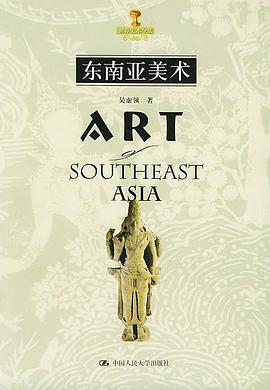 东南亚美术