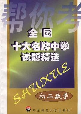 名校名卷.初二数学