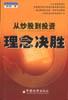 从炒股到投资-理念决胜
