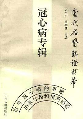 冠心病专辑