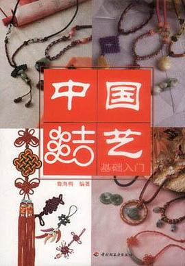 中国结艺
