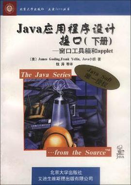 Java应用程序设计接口(下册)--窗口工具箱和applet
