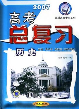 2008历史-高考总复习