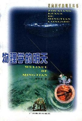物理学的明天