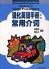 强化英语手册