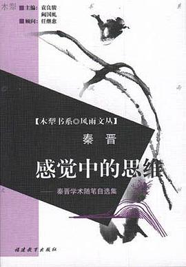 感觉中的思维
