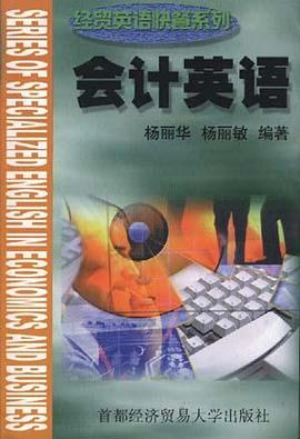 会计英语