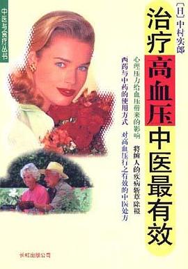 治疗高血压中医最有效