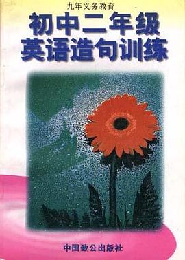 初中二年级英语造句训练