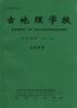 古地理学报 (2)