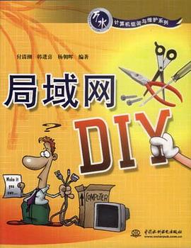 局域网 DIY
