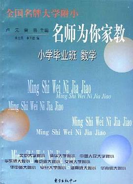 小学毕业班数学