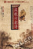 汉魏六朝诗一百五十首