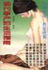 现代孕产妇生活指南