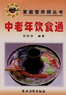 中老年饮食通