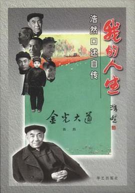 我的人生
