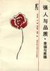 强人与品质--幸福与美德