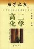 成才之友--高二化学