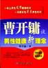 曹开镛谈男性健康新理念