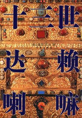 十三世达赖喇嘛