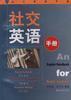 社交英语手册