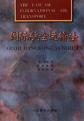 国际航空运输法