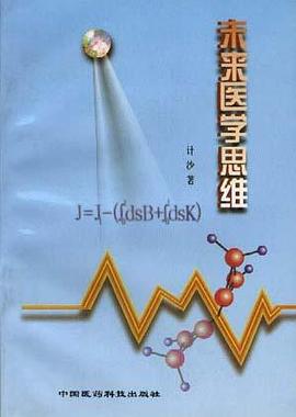 未来医学思维