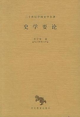 史学要论