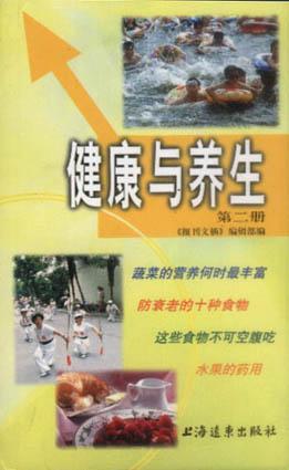 健康与养生.2