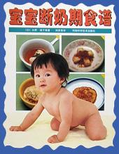 宝宝断奶期食谱