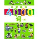 儿童英语4000词（上）