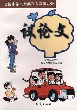 议论文
