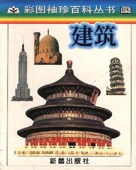 建筑