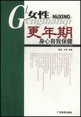 女性更年期身心自我保健