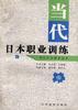 当代日本职业训练