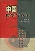 中国哲学与养生