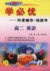 学必优--高二英语