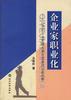 企业家职业化--21世纪企业管理改革与发展的必然趋势