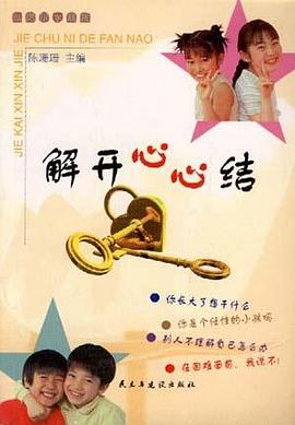 解开心心结