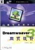 Dreamweaver 3 网页设计